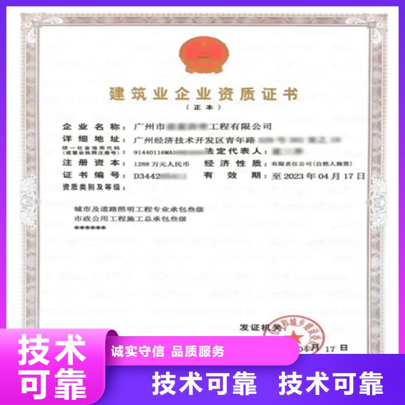 建筑业施工资质技术可靠(咨询公司)