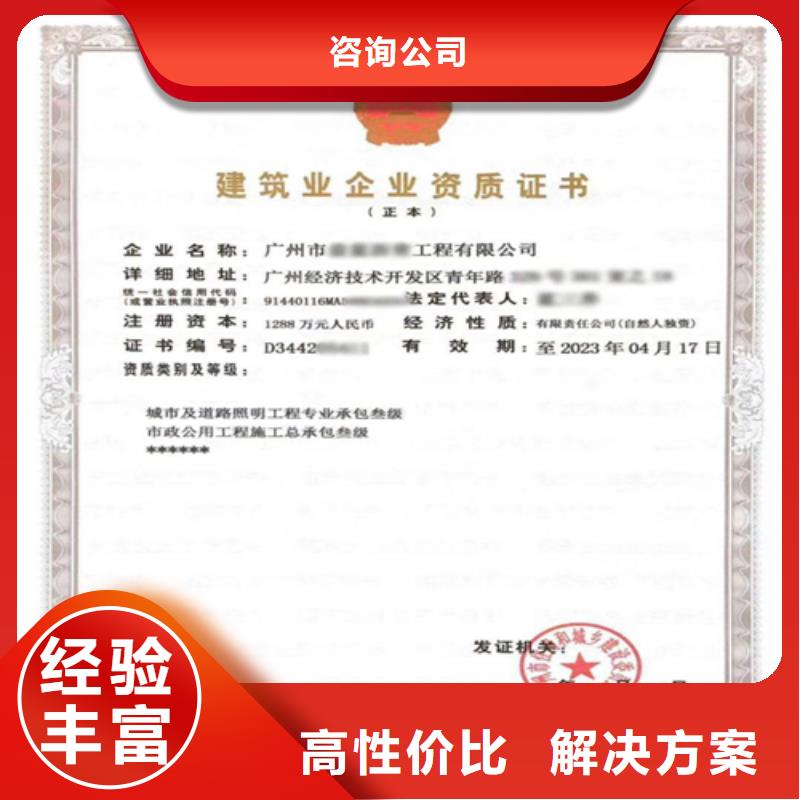 建筑业施工资质诚信放心