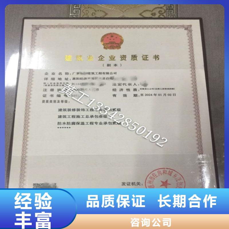 建筑业施工资质技术可靠(咨询公司)