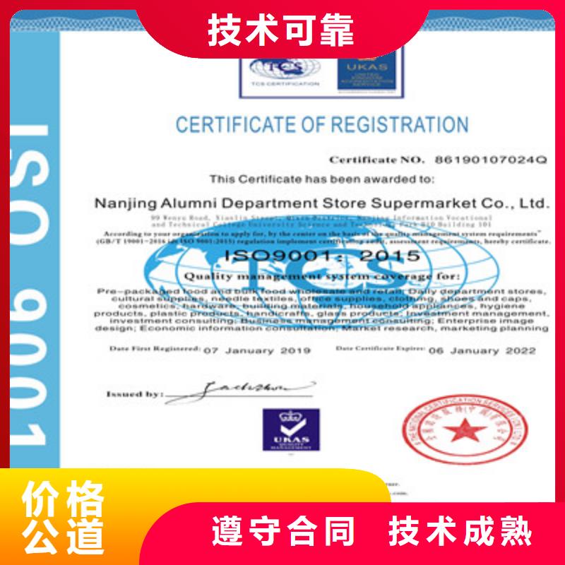 ISO9001质量管理体系认证专业可靠