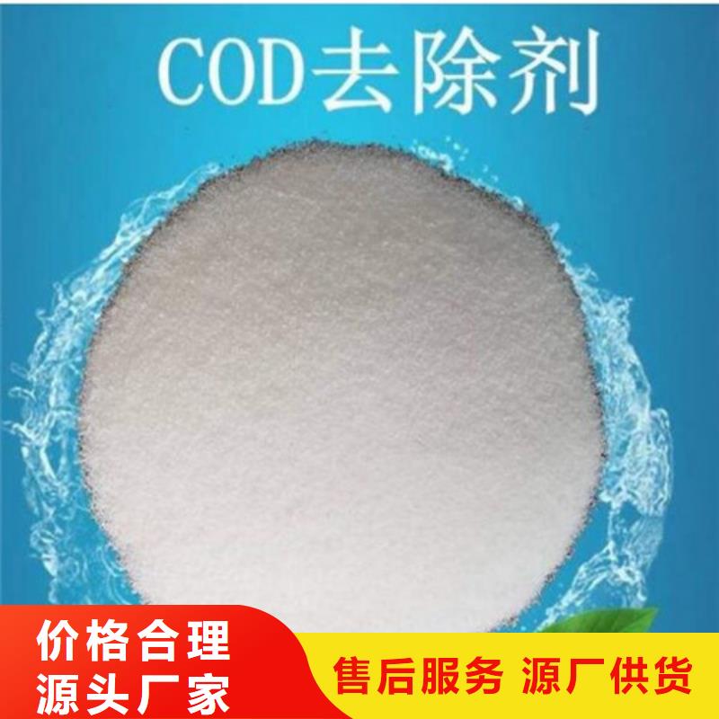 (乐科)【 COD去除剂 氯化镁质优价廉】
