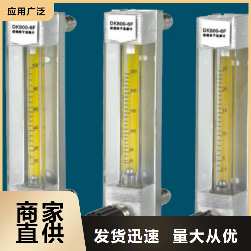《瑞明》DK800-【浮子流量计】诚信商家-快快发广告