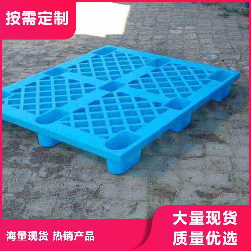 塑料托盘_塑料托盘价格用心做品质