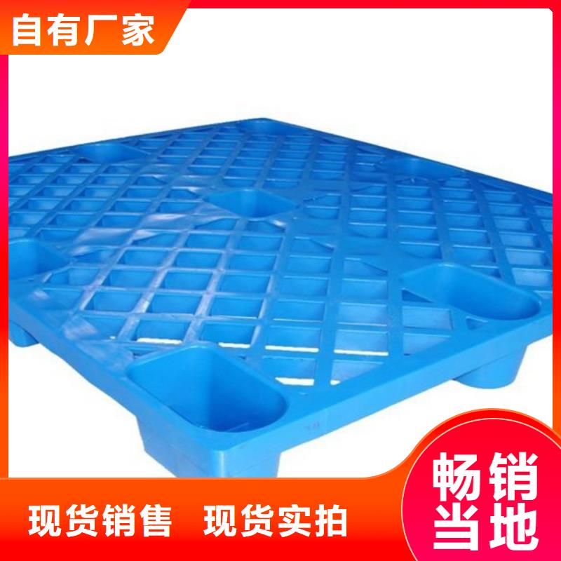 塑料托盘_塑料托盘价格用心做品质