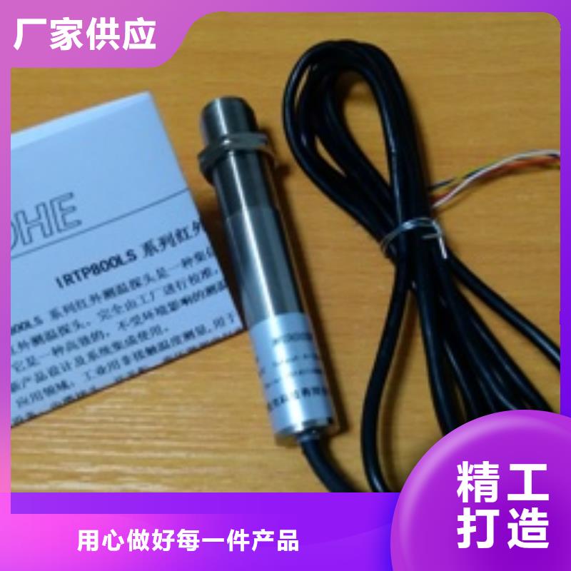 IRTP300L_温度无线测量系统高标准高品质