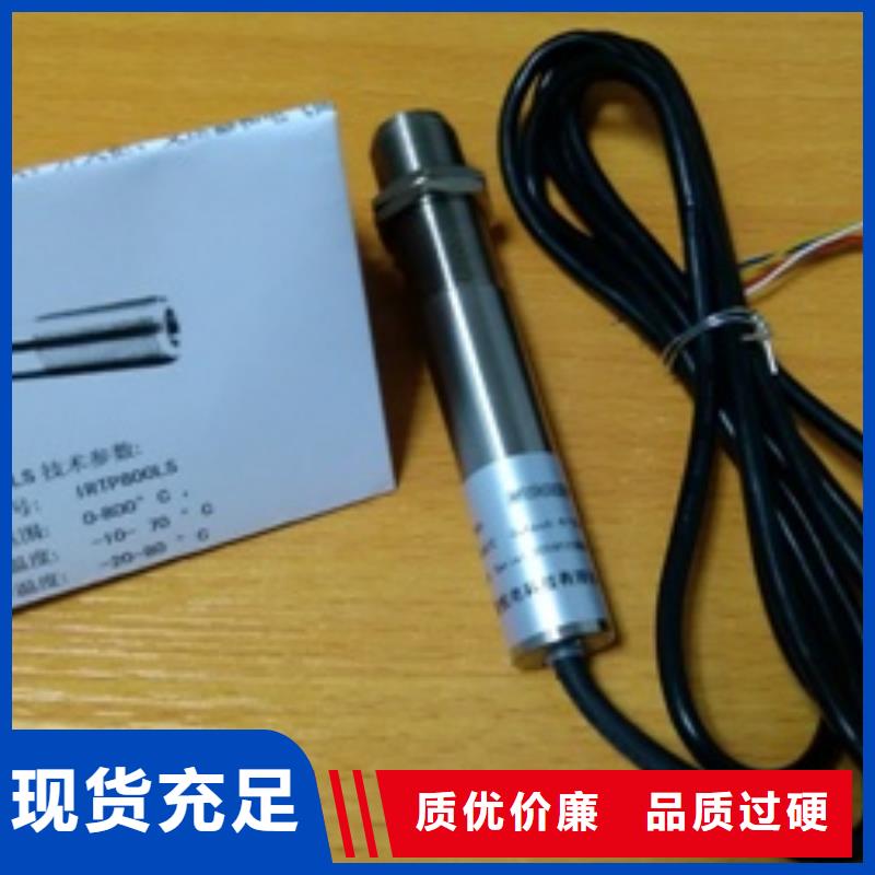 红外温度传感器金属转子流量计售后服务完善