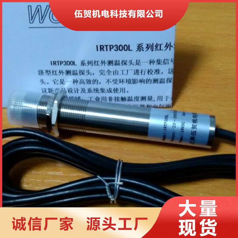 《伍贺》【 红外温度传感器,金属管浮子流量计一站式厂家】-快快发广告