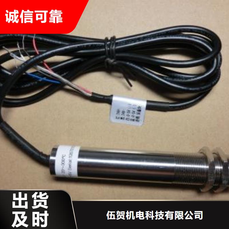 《伍贺》【 红外温度传感器,金属管浮子流量计一站式厂家】-快快发广告