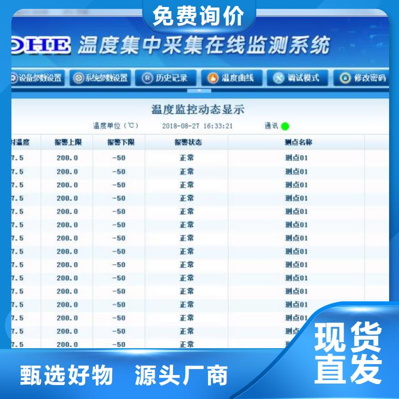【温度无线测量系统】红外测温传感器真诚合作《伍贺》