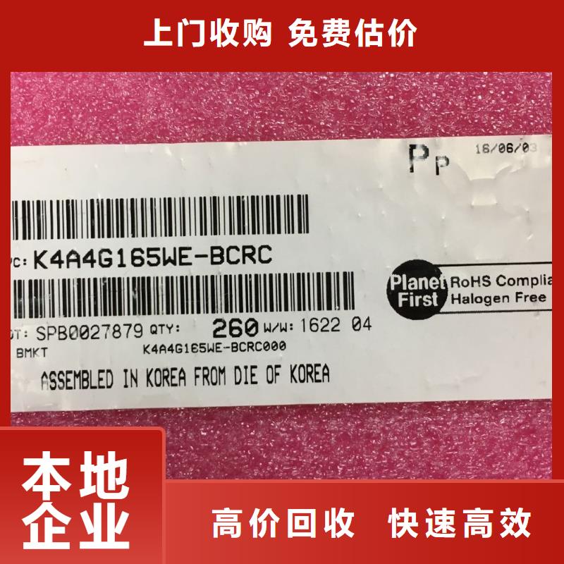 【FLASH】-EMCP现金支付|-诚信回收库存电子(益阳市分公司)