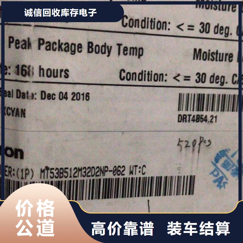 【 FLASH-DDR3DDRIII正规商家】_诚信回收库存电子(济南市分公司)