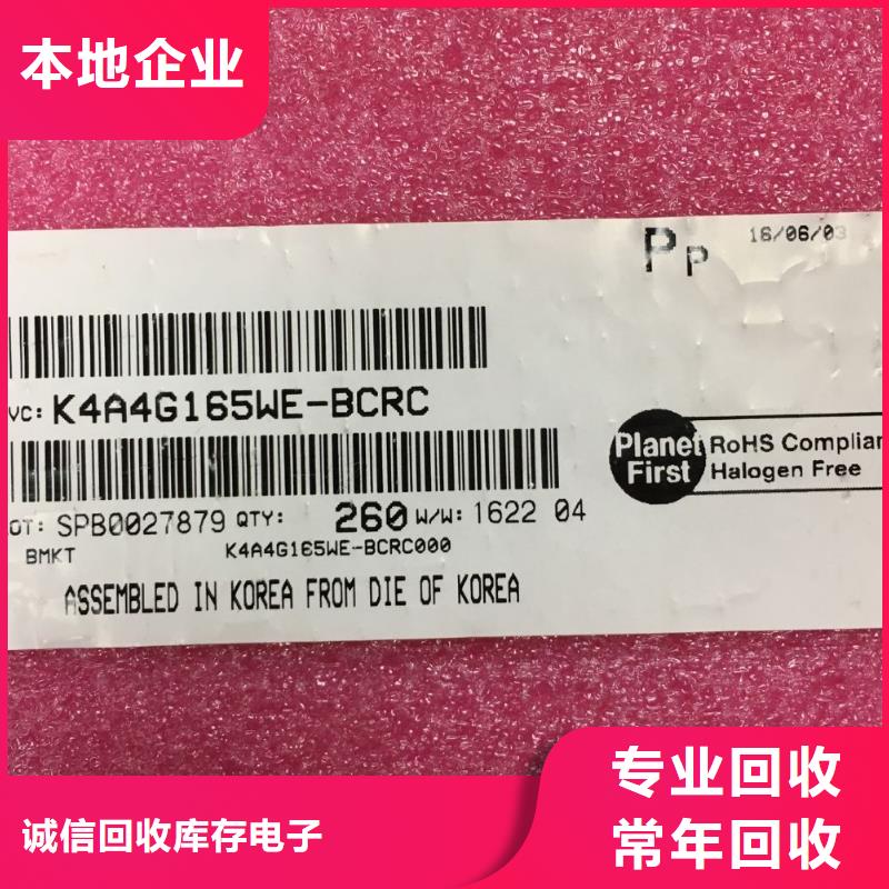 DRAM_【EMCP】价格公道-诚信回收库存电子(湘西市分公司)