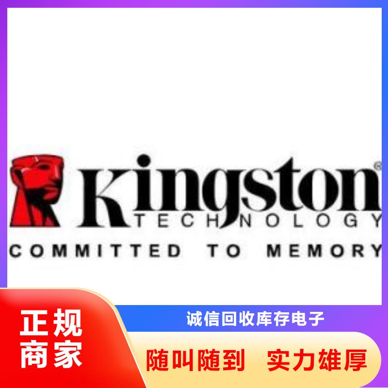 【 1811,回收内存芯片诚信经营】-诚信回收库存电子(曲靖市分公司)