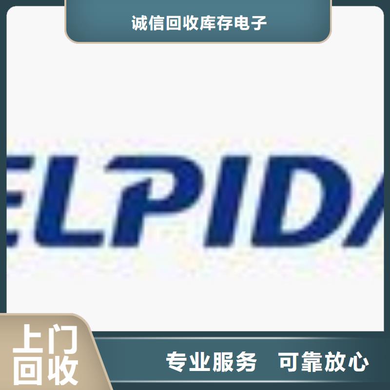 1811,【UFS】免费上门服务 诚信回收库存电子(池州市分公司)