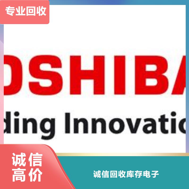 【 1811,回收内存芯片诚信经营】-诚信回收库存电子(曲靖市分公司)
