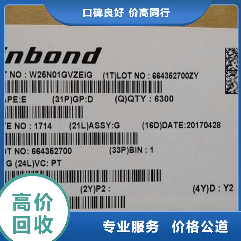|凉山|阿坝|德阳|自贡|宜宾|成都|甘孜《诚信》【 SAMSUNG1_回收内存芯片放心选择】