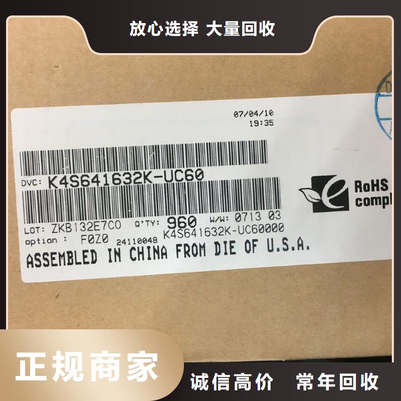 |凉山|阿坝|德阳|自贡|宜宾|成都|甘孜《诚信》【 SAMSUNG1_回收内存芯片放心选择】