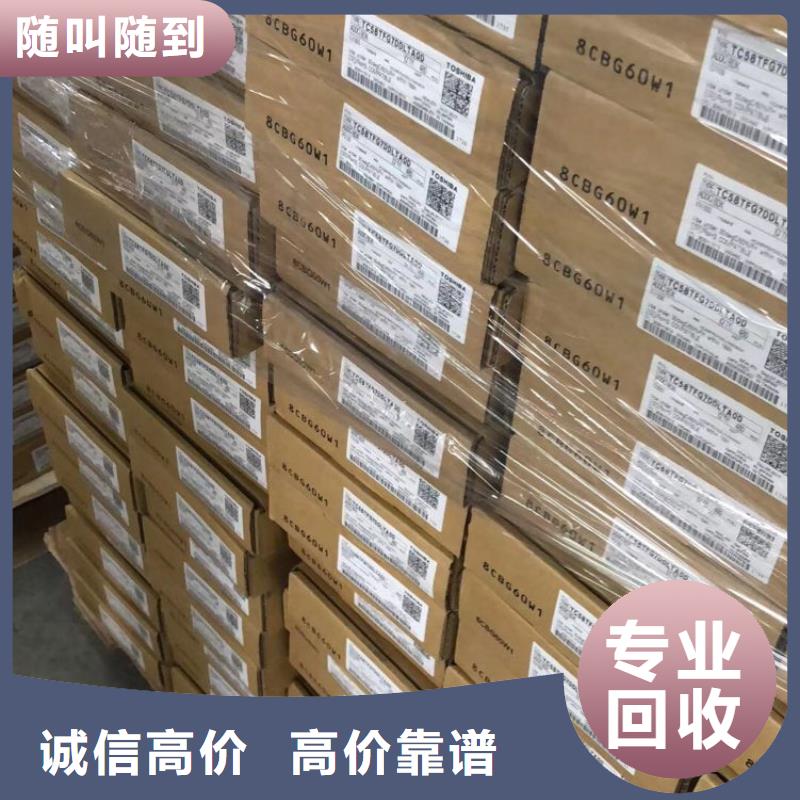 |凉山|阿坝|德阳|自贡|宜宾|成都|甘孜《诚信》【 SAMSUNG1_回收内存芯片放心选择】