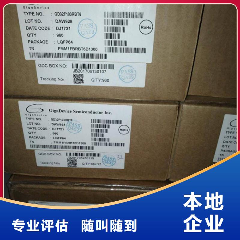 【 SAMSUNG2LPDDR3诚信合作】-诚信回收库存电子(商丘市分公司)|覆盖地域夏邑|梁园|安阳|漯河|周口|焦作|濮阳|平顶山