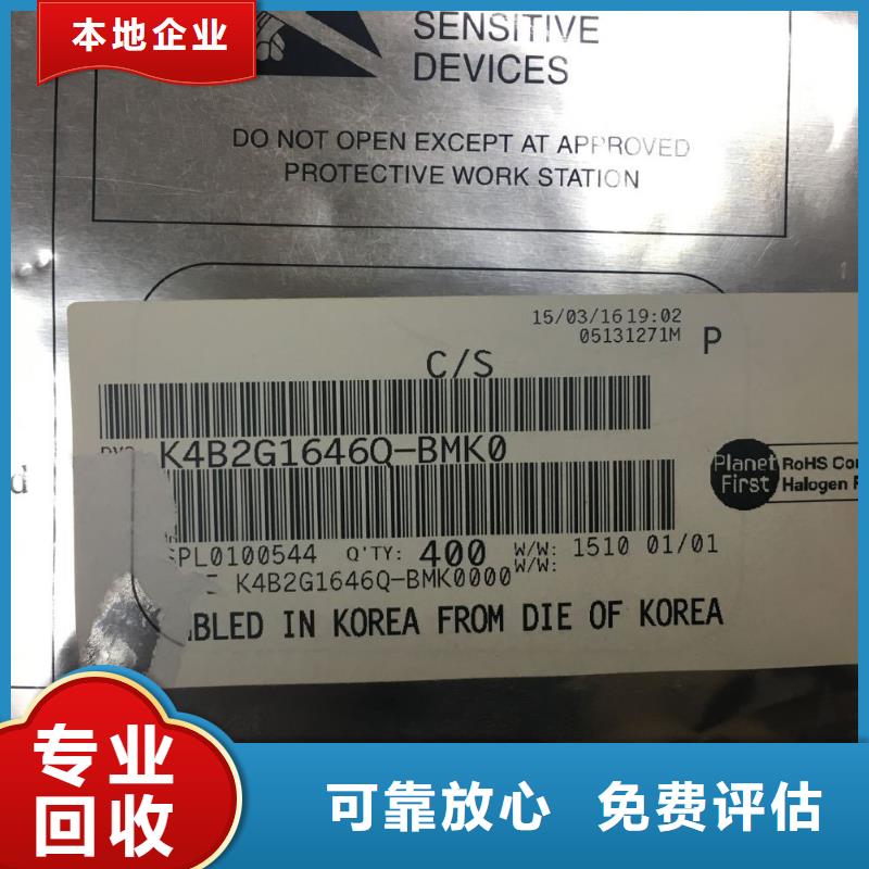 【 SAMSUNG2LPDDR3诚信合作】-诚信回收库存电子(商丘市分公司)|覆盖地域夏邑|梁园|安阳|漯河|周口|焦作|濮阳|平顶山