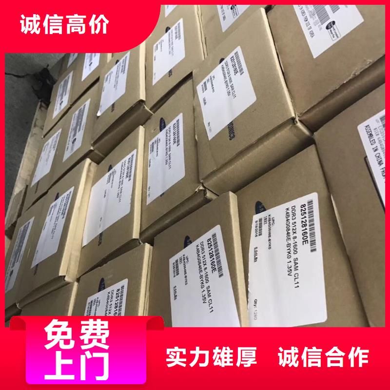 【 SAMSUNG2LPDDR3诚信合作】-诚信回收库存电子(商丘市分公司)|覆盖地域夏邑|梁园|安阳|漯河|周口|焦作|濮阳|平顶山