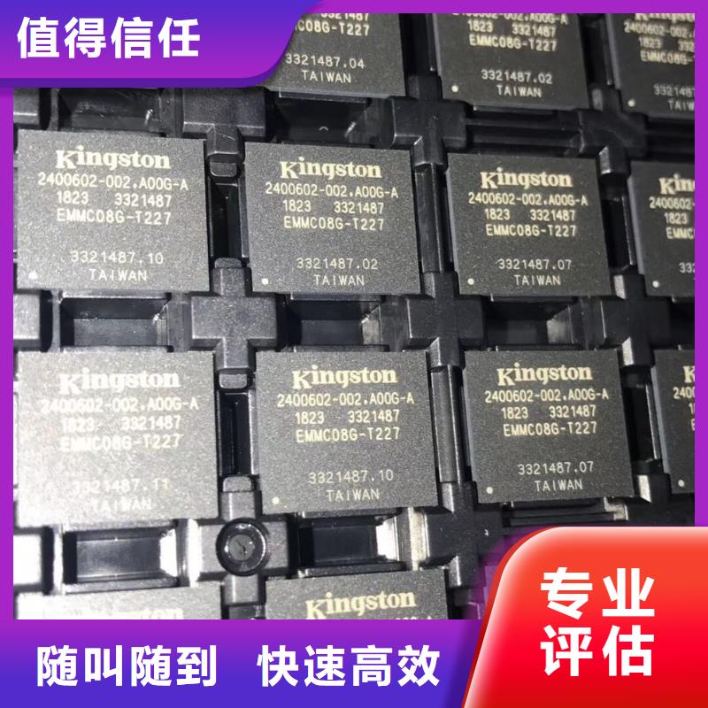 【 SAMSUNG2LPDDR3诚信合作】-诚信回收库存电子(商丘市分公司)|覆盖地域夏邑|梁园|安阳|漯河|周口|焦作|濮阳|平顶山
