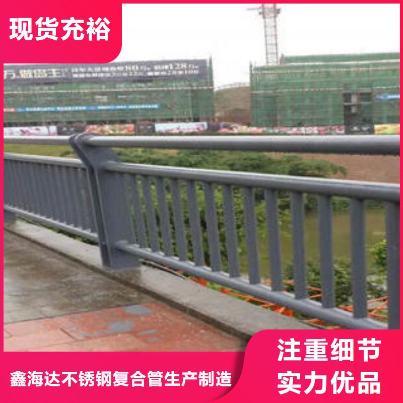 不锈钢复合管栏杆-【不锈钢复合管护栏】诚信经营现货现发-鑫海达不锈钢复合管生产制造厂家(赣州市分公司)-快快发广告