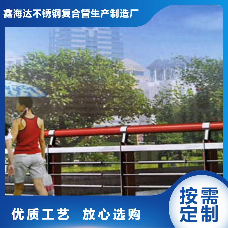 (鑫海达)-|斗门|香洲|东莞|阳江|江门|韶关|广州|梅州|中山【不锈钢复合管桥梁护栏】-304不锈钢复合管售后服务完善-鑫海达不锈钢复合管生产制造厂家(珠海市分公司)