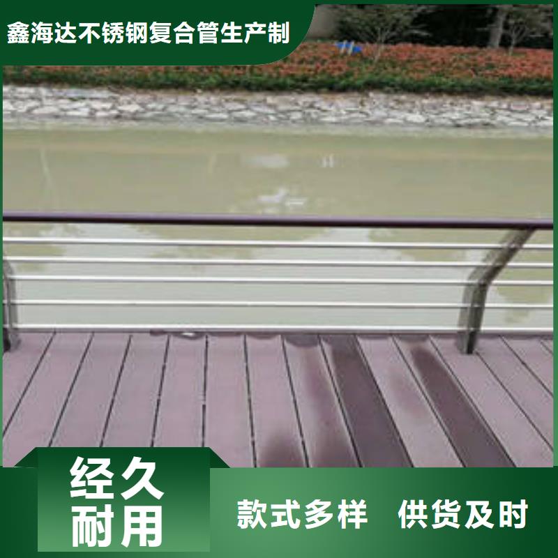 (鑫海达)-|斗门|香洲|东莞|阳江|江门|韶关|广州|梅州|中山【不锈钢复合管桥梁护栏】-304不锈钢复合管售后服务完善-鑫海达不锈钢复合管生产制造厂家(珠海市分公司)