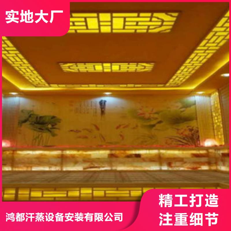 汗蒸房视频-汗蒸房-鸿都汗蒸设备安装(乐山市分公司)服务区域夹江|峨眉山|德阳|眉山|宜宾|遂宁