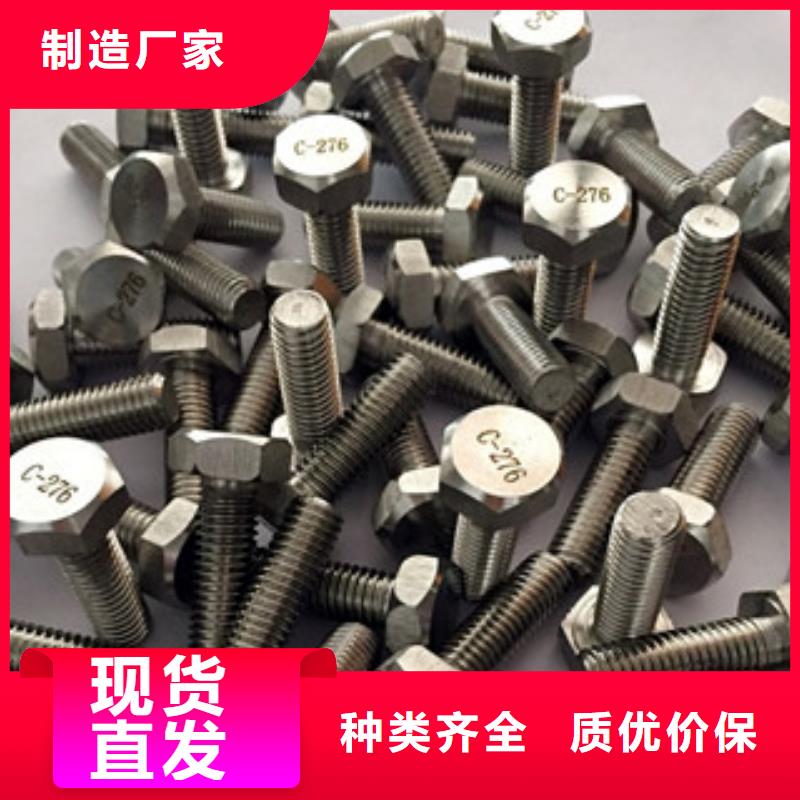 螺栓-【镍基合金】源厂直接供货-囯劲合金(辽源市分公司)