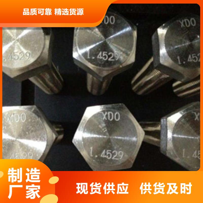 螺栓-【镍基合金】源厂直接供货-囯劲合金(辽源市分公司)