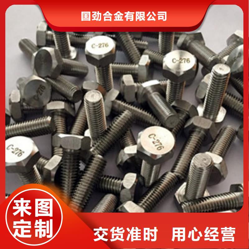 螺栓-【镍基合金】源厂直接供货-囯劲合金(辽源市分公司)