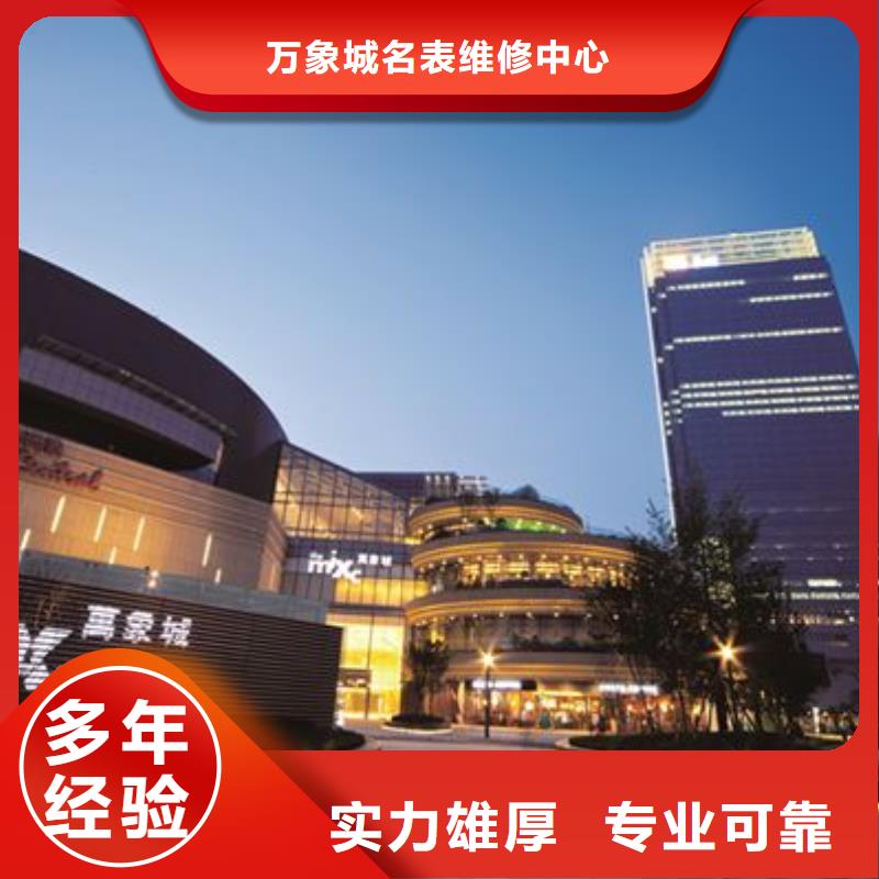 02【江诗丹顿手表维修】价格美丽-万象城名表维修中心(榆林市分公司)-快快发广告