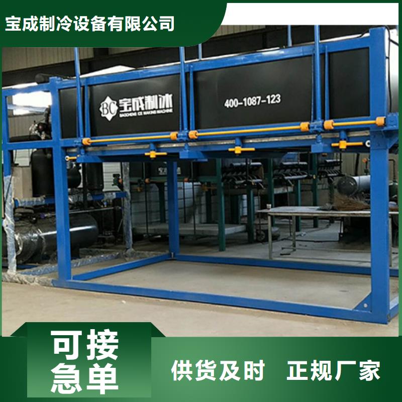 直冷式制冰机视频-直冷式制冰机_安徽省池州市市场覆盖东至|青阳|六安|巢湖|宣城|淮南|马鞍山|黄山|滁州等