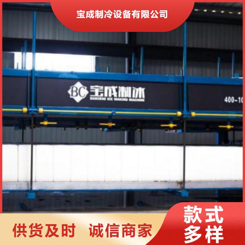 直冷式制冰机视频-靖远|景泰|张掖|武威|金昌|酒泉|甘南|庆阳直冷式制冰机一致好评产品-宝成制冷设备(白银市分公司)