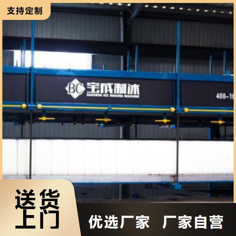 直冷式制冰机视频-华坪|永胜|昆明|楚雄|普洱|曲靖|玉溪|怒江|临沧直冷式制冰机用心做好每一件产品-宝成制冷设备(丽江市分公司)