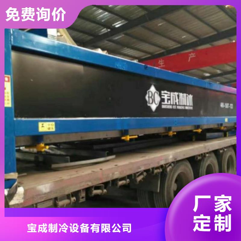 直冷式制冰机视频-靖远|景泰|张掖|武威|金昌|酒泉|甘南|庆阳直冷式制冰机一致好评产品-宝成制冷设备(白银市分公司)