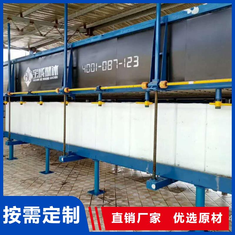 直冷式制冰机视频-靖远|景泰|张掖|武威|金昌|酒泉|甘南|庆阳直冷式制冰机一致好评产品-宝成制冷设备(白银市分公司)