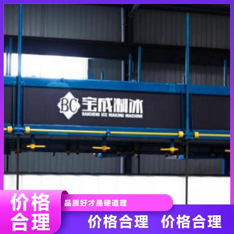直冷式制冰机视频-直冷式制冰机-陕西省商洛市(此地)厂家-洛南|丹凤|宝鸡|咸阳|铜川|汉中|西安|安康|延安