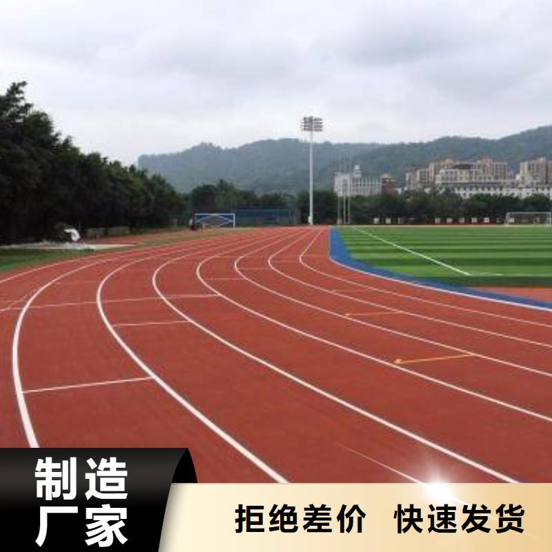 【妙尔】塑胶跑道制造厂家