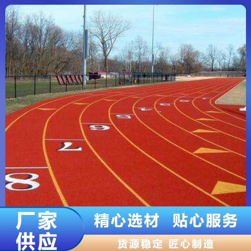 妙尔EPDM塑胶跑道供货及时