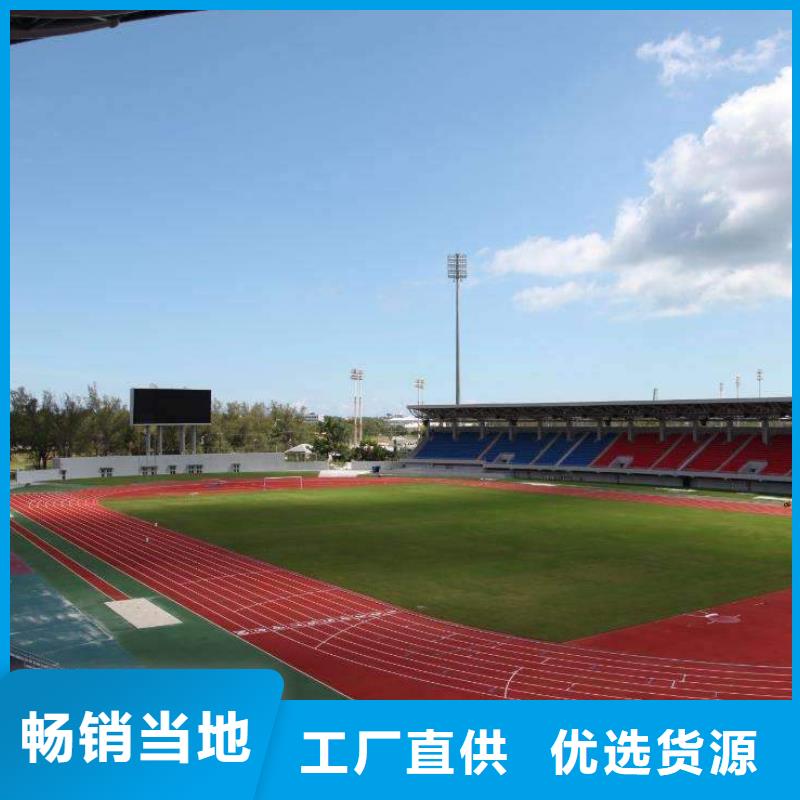 epdm塑胶跑道生产厂家量大从优
