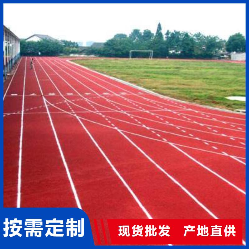 混合型塑胶跑道放心购买精致工艺