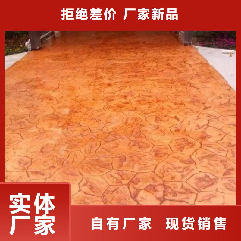 《谋成》【压花地坪】- 彩色透水混凝土品种全-业务覆盖区域|和县|含山|阜阳|黄山|淮南|巢湖-快快发广告