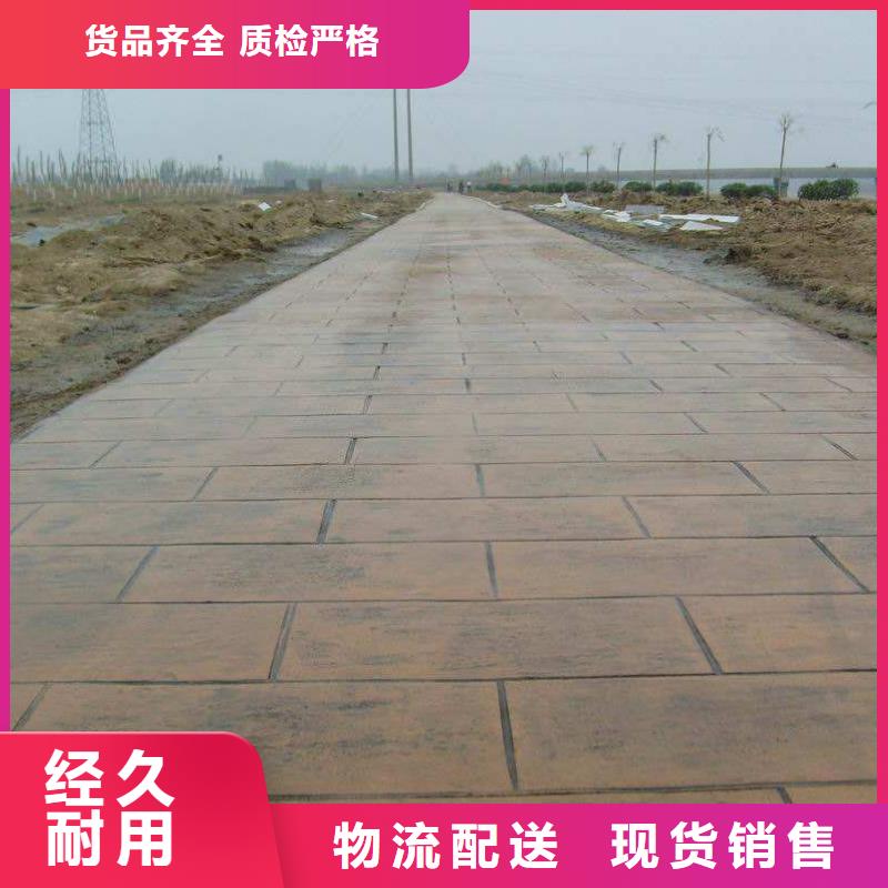 《谋成》【压花地坪】- 彩色透水混凝土品种全-业务覆盖区域|和县|含山|阜阳|黄山|淮南|巢湖-快快发广告