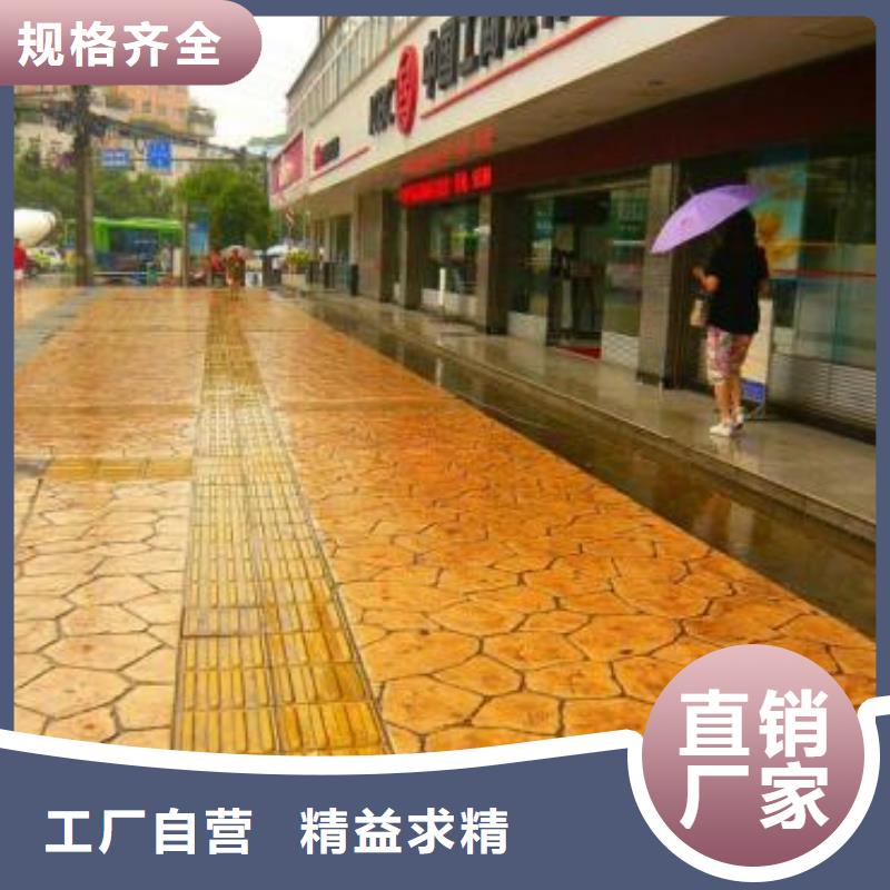 《谋成》【压花地坪】- 彩色透水混凝土品种全-业务覆盖区域|和县|含山|阜阳|黄山|淮南|巢湖-快快发广告