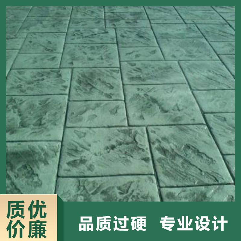 《谋成》【压花地坪】- 彩色透水混凝土品种全-业务覆盖区域|和县|含山|阜阳|黄山|淮南|巢湖-快快发广告
