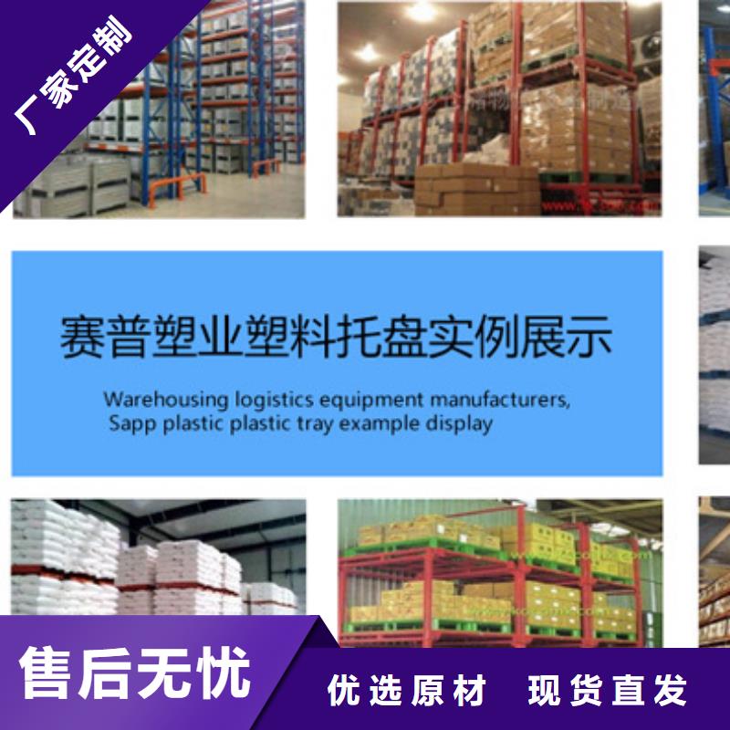 【塑料托盘,塑料筐用的放心】