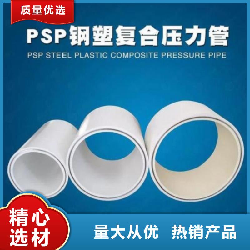 钢塑psp复合钢管大厂家实力看得见
